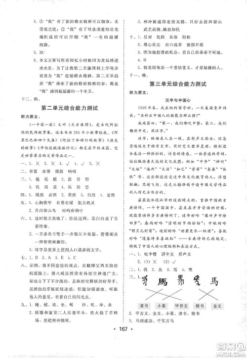 华翰文化2021教与学课时学练测五年级语文下册人教版答案