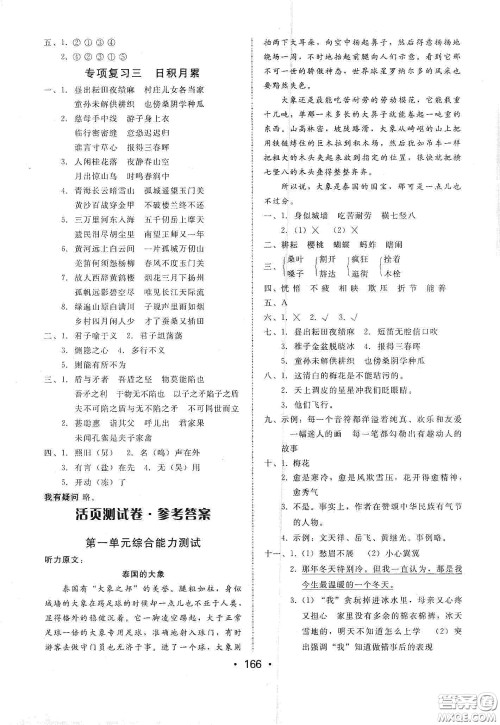 华翰文化2021教与学课时学练测五年级语文下册人教版答案