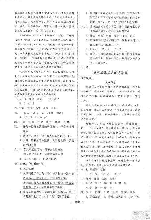 华翰文化2021教与学课时学练测五年级语文下册人教版答案 华翰文化2021教与学课时学练测五年级语文下册人教版答案