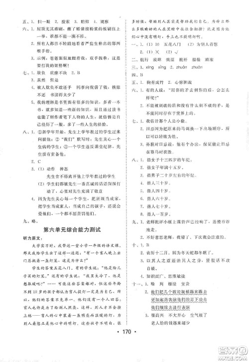 华翰文化2021教与学课时学练测五年级语文下册人教版答案