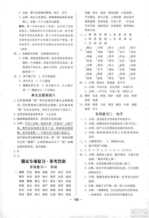 华翰文化2021教与学课时学练测五年级语文下册人教版答案