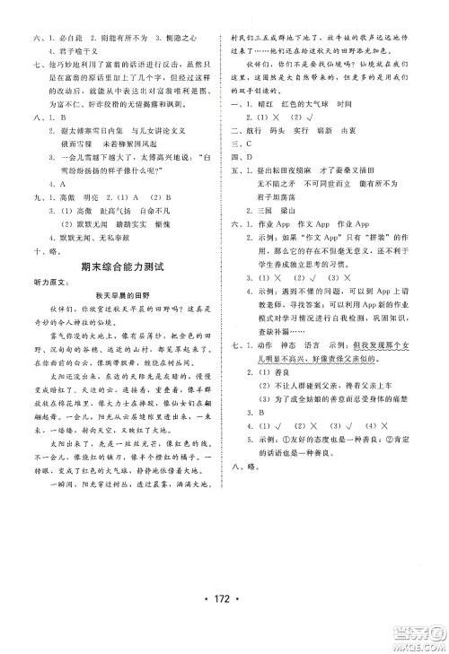 华翰文化2021教与学课时学练测五年级语文下册人教版答案