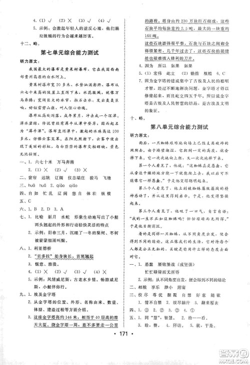 华翰文化2021教与学课时学练测五年级语文下册人教版答案