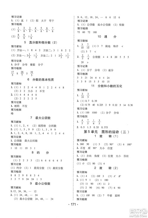 华翰文化2021教与学课时学练测五年级数学下册人教版答案