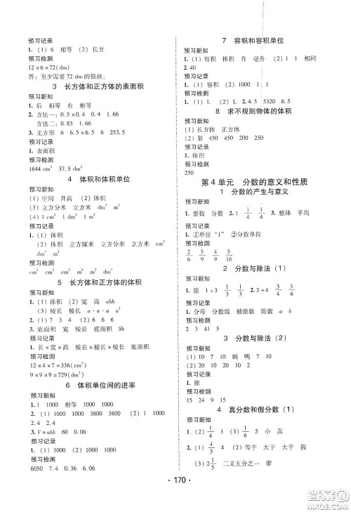 华翰文化2021教与学课时学练测五年级数学下册人教版答案