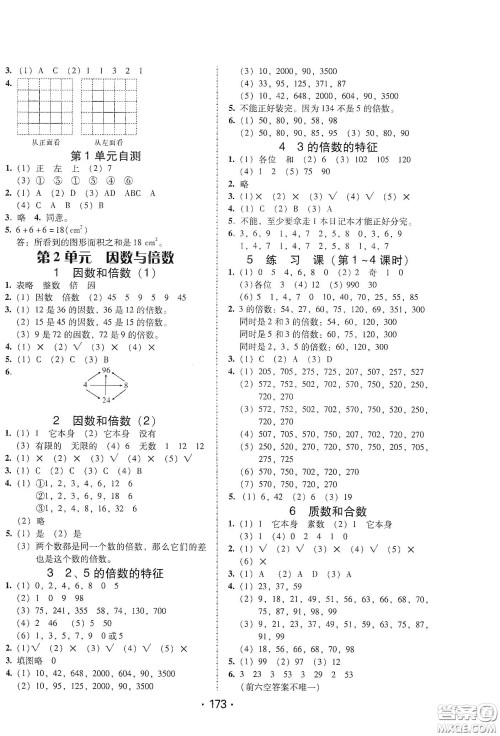 华翰文化2021教与学课时学练测五年级数学下册人教版答案