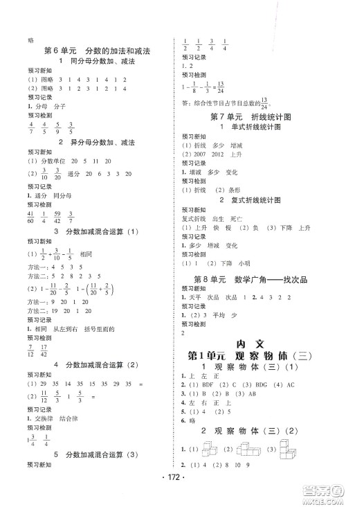 华翰文化2021教与学课时学练测五年级数学下册人教版答案