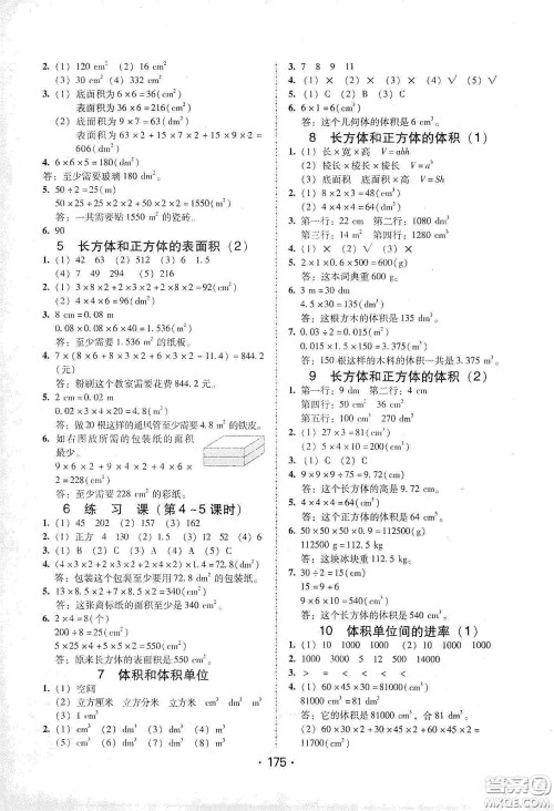 华翰文化2021教与学课时学练测五年级数学下册人教版答案