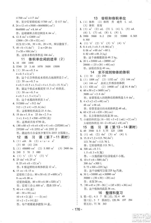 华翰文化2021教与学课时学练测五年级数学下册人教版答案