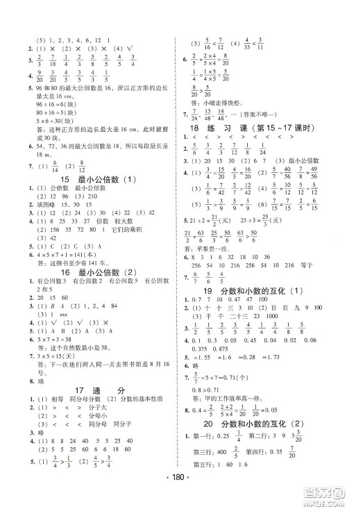 华翰文化2021教与学课时学练测五年级数学下册人教版答案
