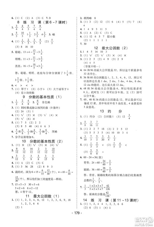 华翰文化2021教与学课时学练测五年级数学下册人教版答案