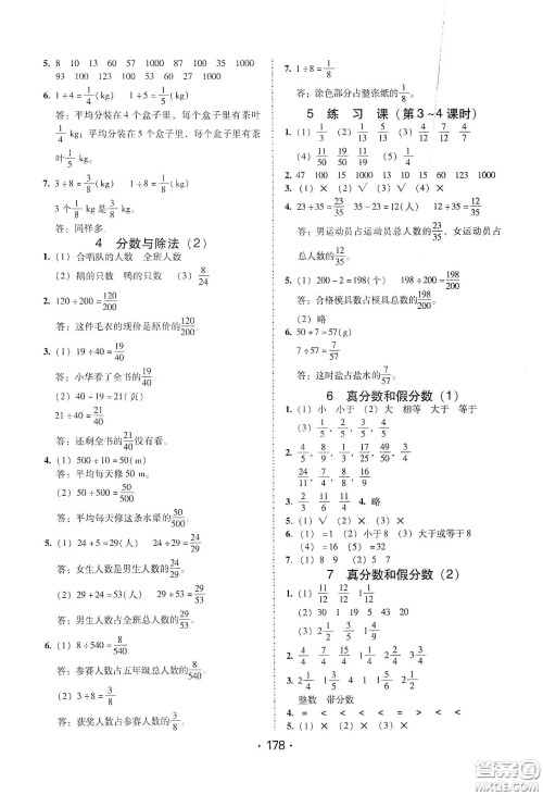 华翰文化2021教与学课时学练测五年级数学下册人教版答案