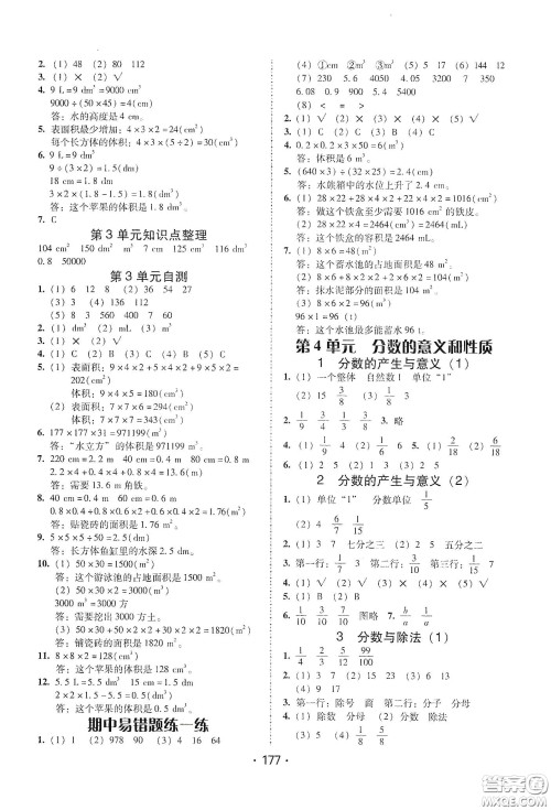 华翰文化2021教与学课时学练测五年级数学下册人教版答案