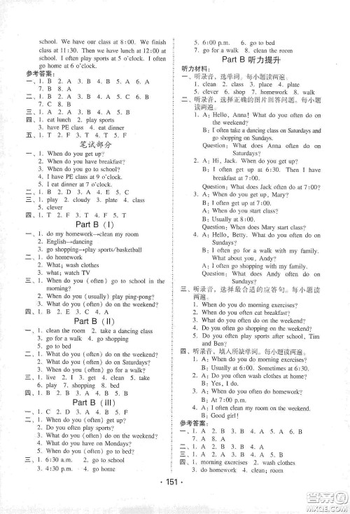 华翰文化2021教与学课时学练测五年级英语下册人教PEP版答案 华翰文化2021教与学课时学练测五年级英语下册人教PEP版答案