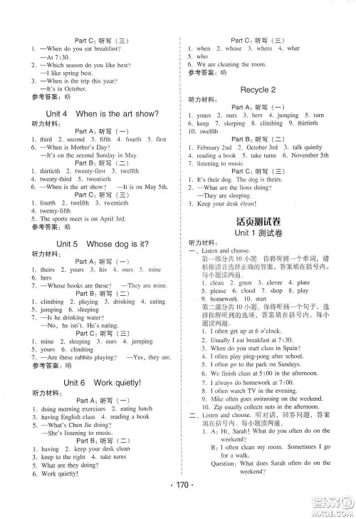 华翰文化2021教与学课时学练测五年级英语下册人教PEP版答案