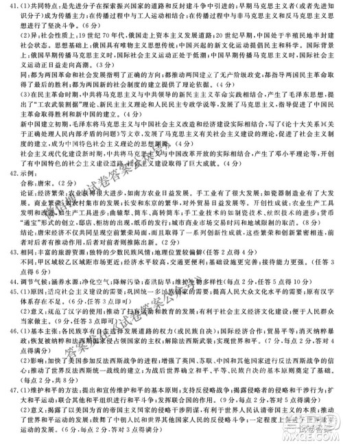 皖南八校2021届高三第三次联考文科综合答案 皖南八校2021届高三第三次联考文科综合答案