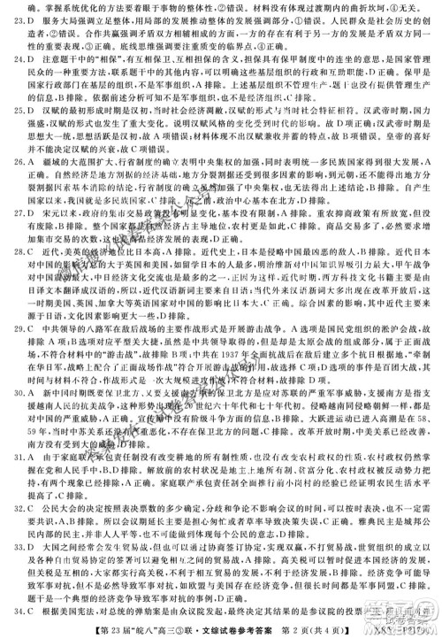 皖南八校2021届高三第三次联考文科综合答案 皖南八校2021届高三第三次联考文科综合答案