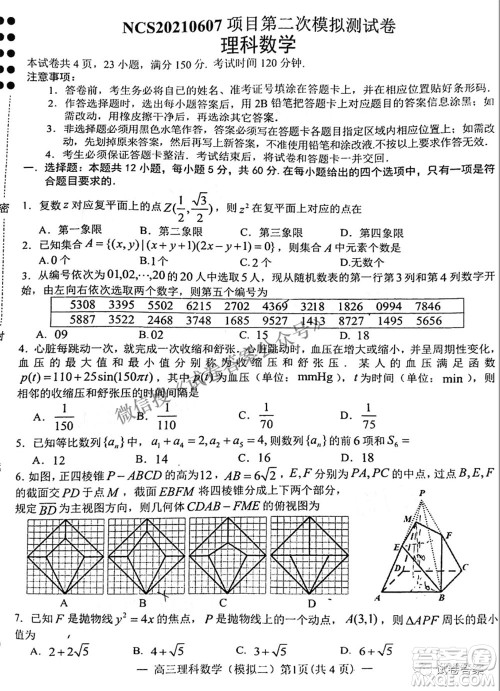 NCS20210607项目第二次模拟测试卷高三理科数学试题及答案 NCS20210607项目第二次模拟测试卷高三理科数学试题及答案