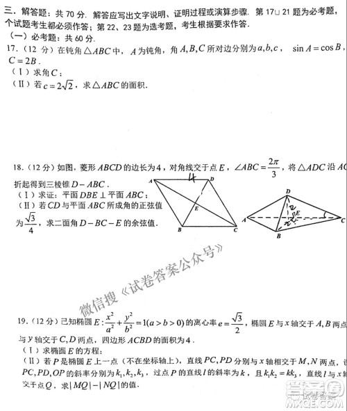 NCS20210607项目第二次模拟测试卷高三理科数学试题及答案