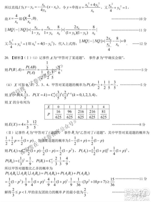 NCS20210607项目第二次模拟测试卷高三理科数学试题及答案