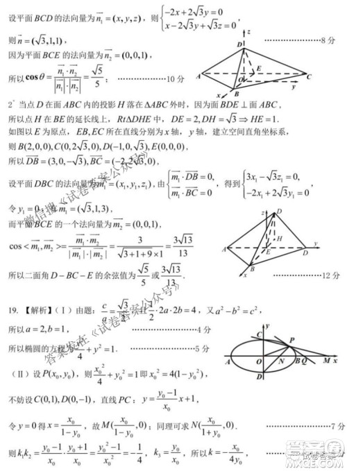 NCS20210607项目第二次模拟测试卷高三理科数学试题及答案