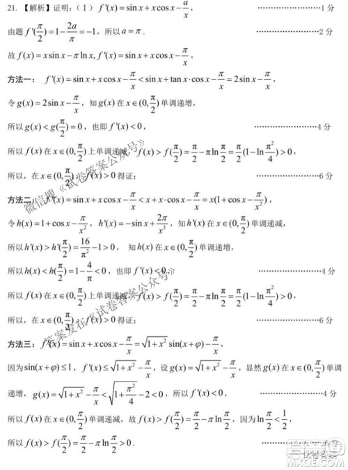 NCS20210607项目第二次模拟测试卷高三理科数学试题及答案