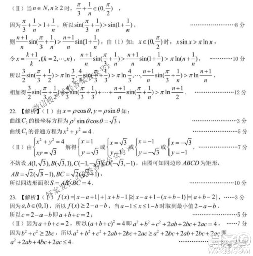 NCS20210607项目第二次模拟测试卷高三理科数学试题及答案 NCS20210607项目第二次模拟测试卷高三理科数学试题及答案