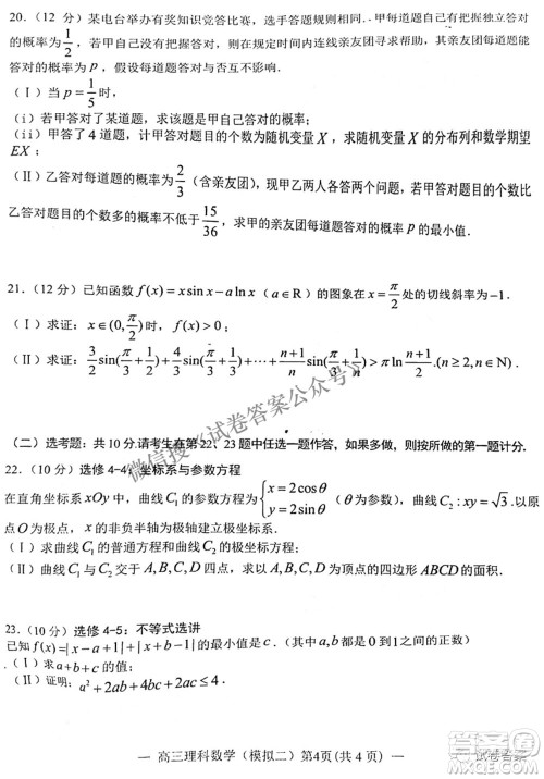 NCS20210607项目第二次模拟测试卷高三理科数学试题及答案 NCS20210607项目第二次模拟测试卷高三理科数学试题及答案