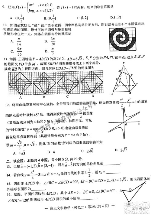 NCS20210607项目第二次模拟测试卷高三文科数学试题及答案 NCS20210607项目第二次模拟测试卷高三文科数学试题及答案