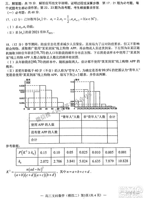 NCS20210607项目第二次模拟测试卷高三文科数学试题及答案 NCS20210607项目第二次模拟测试卷高三文科数学试题及答案