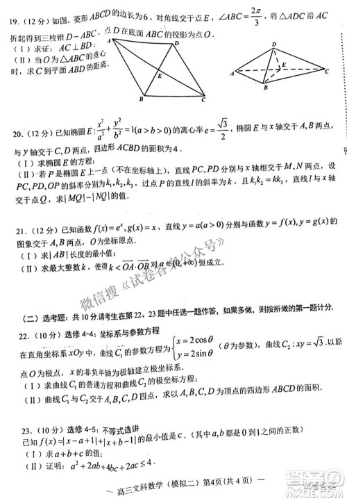 NCS20210607项目第二次模拟测试卷高三文科数学试题及答案 NCS20210607项目第二次模拟测试卷高三文科数学试题及答案