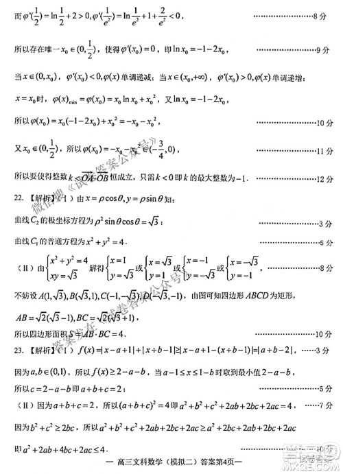 NCS20210607项目第二次模拟测试卷高三文科数学试题及答案 NCS20210607项目第二次模拟测试卷高三文科数学试题及答案