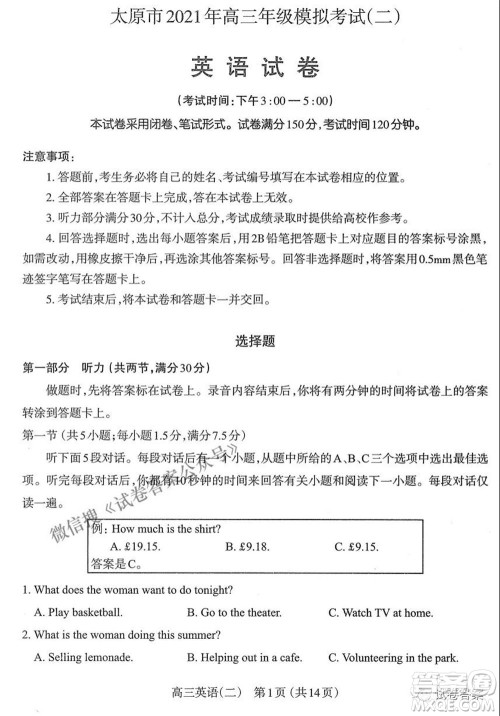 太原市2021年高三年级模拟考试二英语试卷及答案