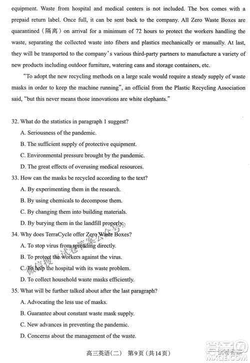 太原市2021年高三年级模拟考试二英语试卷及答案 太原市2021年高三年级模拟考试二英语试卷及答案