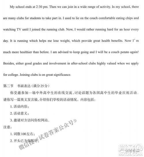 太原市2021年高三年级模拟考试二英语试卷及答案 太原市2021年高三年级模拟考试二英语试卷及答案