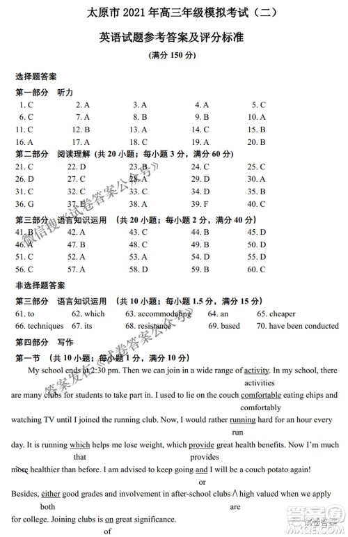 太原市2021年高三年级模拟考试二英语试卷及答案