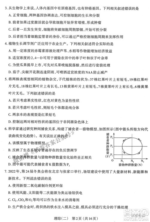 太原市2021年高三年级模拟考试二理科综合试卷及答案 太原市2021年高三年级模拟考试二理科综合试卷及答案