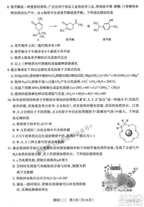 太原市2021年高三年级模拟考试二理科综合试卷及答案 太原市2021年高三年级模拟考试二理科综合试卷及答案