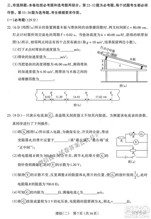 太原市2021年高三年级模拟考试二理科综合试卷及答案 太原市2021年高三年级模拟考试二理科综合试卷及答案