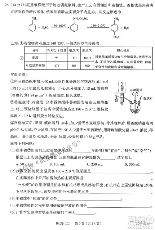 太原市2021年高三年级模拟考试二理科综合试卷及答案 太原市2021年高三年级模拟考试二理科综合试卷及答案