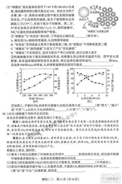 太原市2021年高三年级模拟考试二理科综合试卷及答案 太原市2021年高三年级模拟考试二理科综合试卷及答案