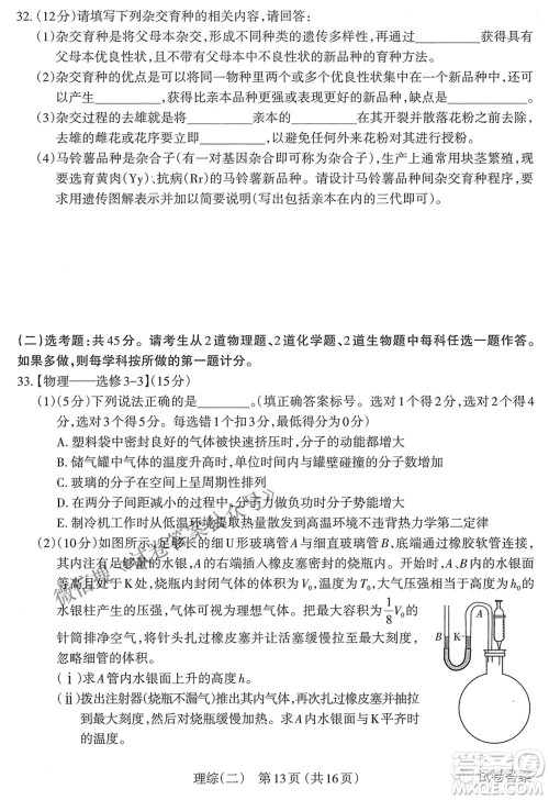 太原市2021年高三年级模拟考试二理科综合试卷及答案 太原市2021年高三年级模拟考试二理科综合试卷及答案