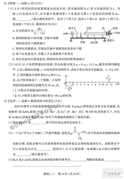 太原市2021年高三年级模拟考试二理科综合试卷及答案 太原市2021年高三年级模拟考试二理科综合试卷及答案