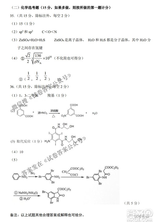 太原市2021年高三年级模拟考试二理科综合试卷及答案 太原市2021年高三年级模拟考试二理科综合试卷及答案