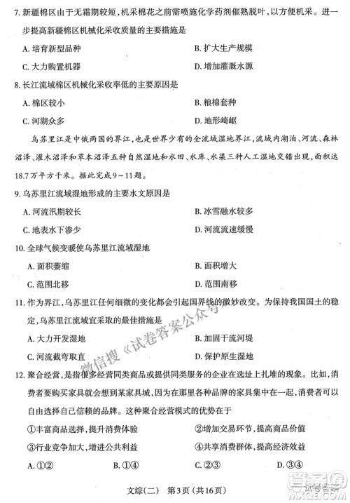 太原市2021年高三年级模拟考试二文科综合试卷及答案 太原市2021年高三年级模拟考试二文科综合试卷及答案