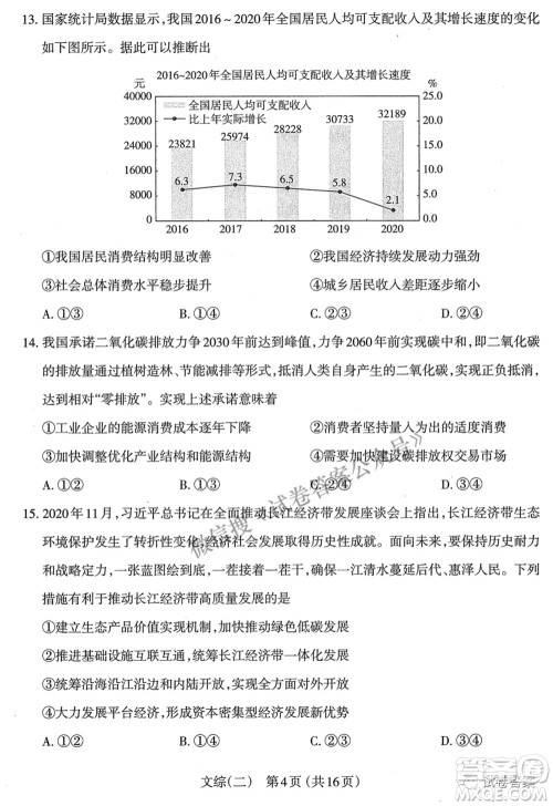 太原市2021年高三年级模拟考试二文科综合试卷及答案 太原市2021年高三年级模拟考试二文科综合试卷及答案