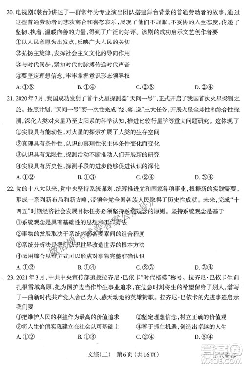 太原市2021年高三年级模拟考试二文科综合试卷及答案 太原市2021年高三年级模拟考试二文科综合试卷及答案