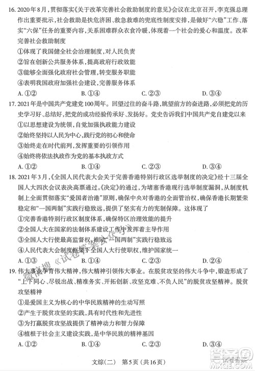 太原市2021年高三年级模拟考试二文科综合试卷及答案 太原市2021年高三年级模拟考试二文科综合试卷及答案
