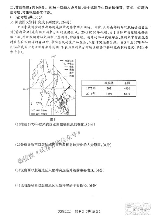 太原市2021年高三年级模拟考试二文科综合试卷及答案 太原市2021年高三年级模拟考试二文科综合试卷及答案