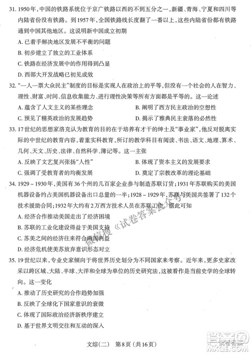 太原市2021年高三年级模拟考试二文科综合试卷及答案 太原市2021年高三年级模拟考试二文科综合试卷及答案
